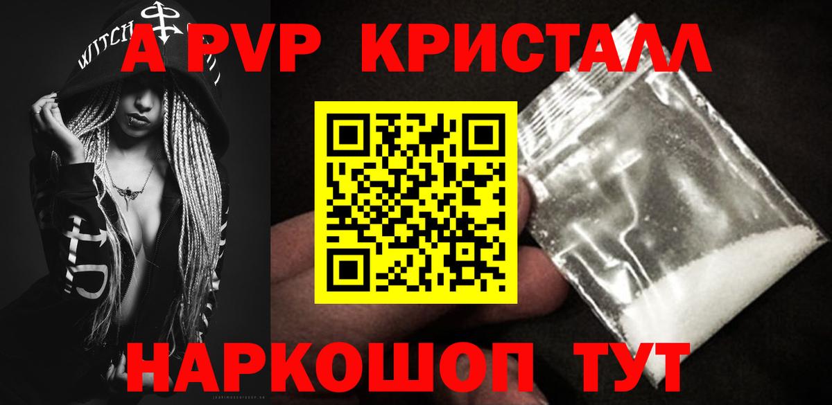 Alpha PVP кристаллы  A-PVP СК КРИС  Майкоп  магазин    Alpha PVP СК КРИС 