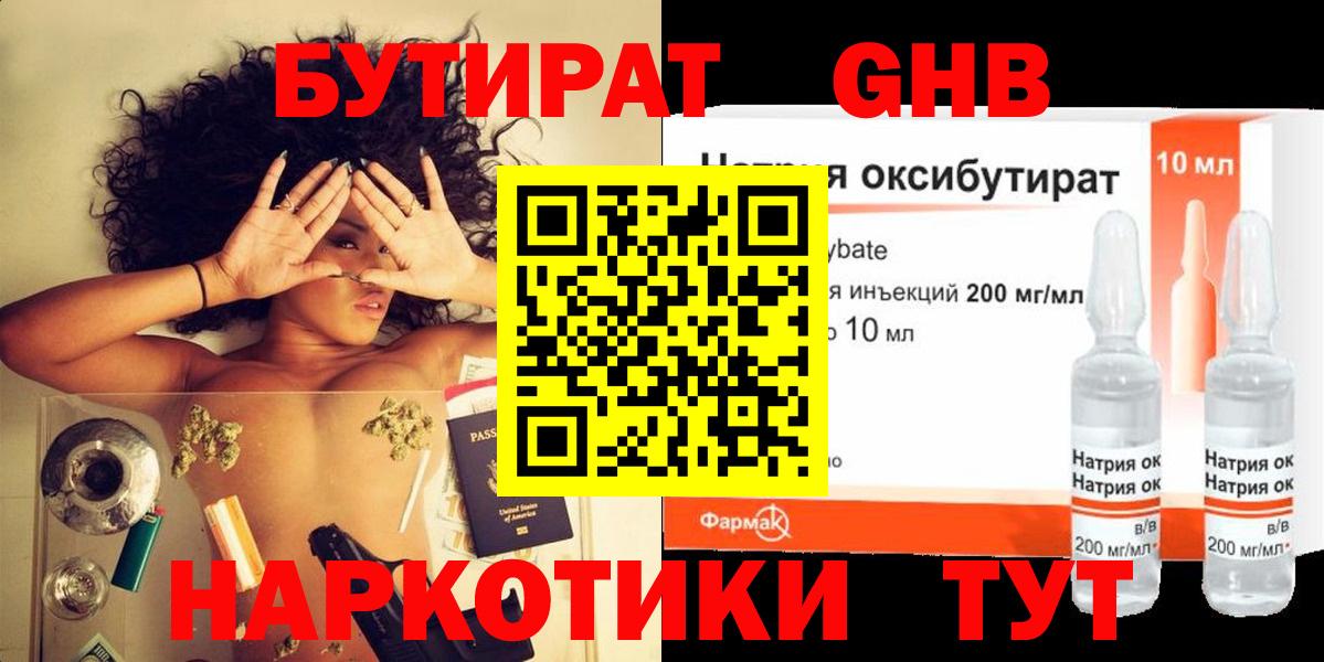 БУТИРАТ оксибутират Майкоп