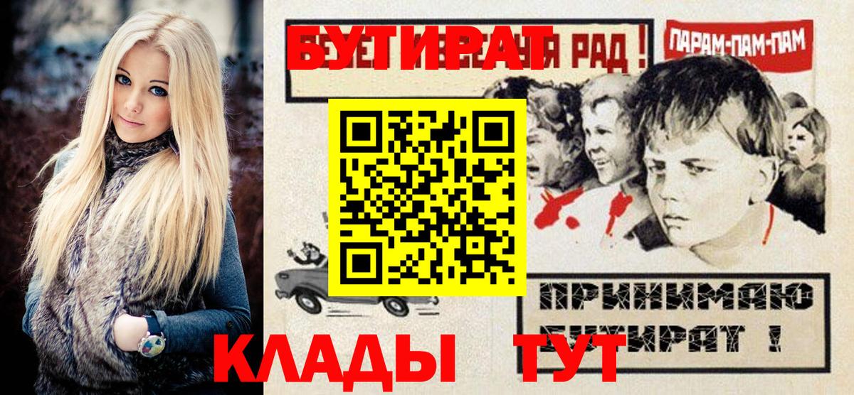 Майкоп  БУТИРАТ  Вход с VPN  БУТИРАТ бутик 