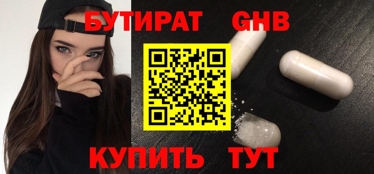 Бутират Butirat Майкоп
