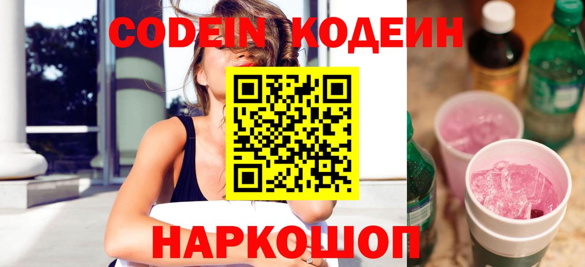что такое наркотик  Майкоп  Кодеиновый сироп Lean напиток Lean (лин)  Codein напиток Lean (лин) 