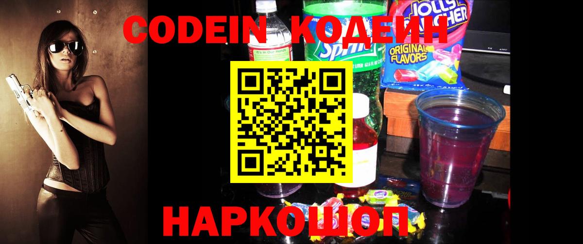 Кодеиновый сироп Lean напиток Lean (лин)  Вход с VPN  Майкоп 