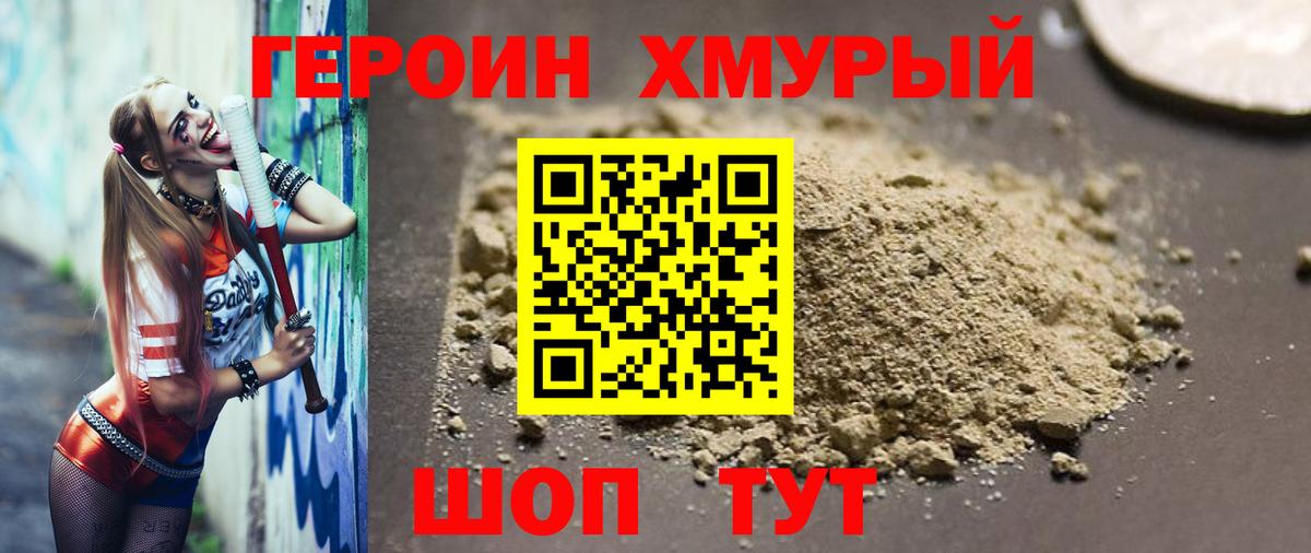 ГЕРОИН белый Майкоп