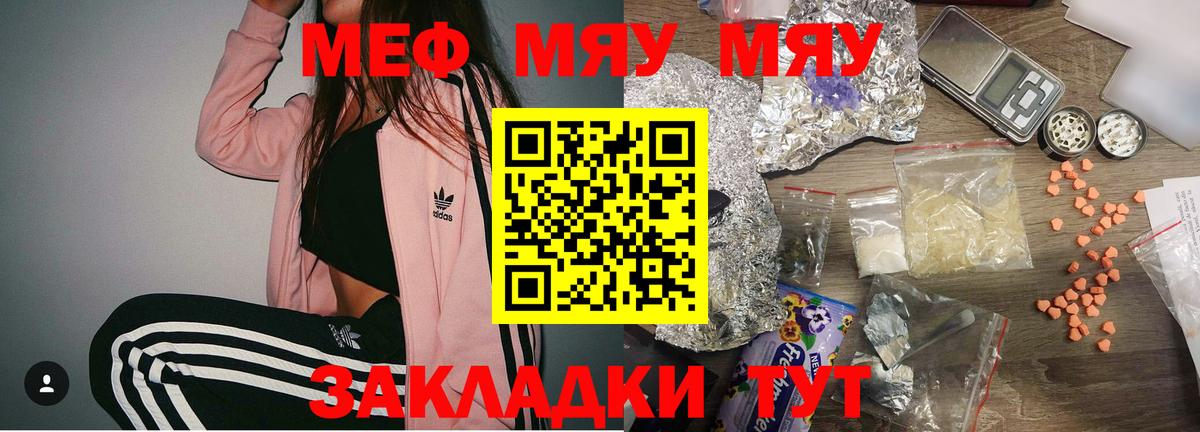 МЯУ-МЯУ VHQ  Мефедрон мяу мяу  MEGA онион  Майкоп  Вход с VPN  МЕФ  МЯУ-МЯУ 