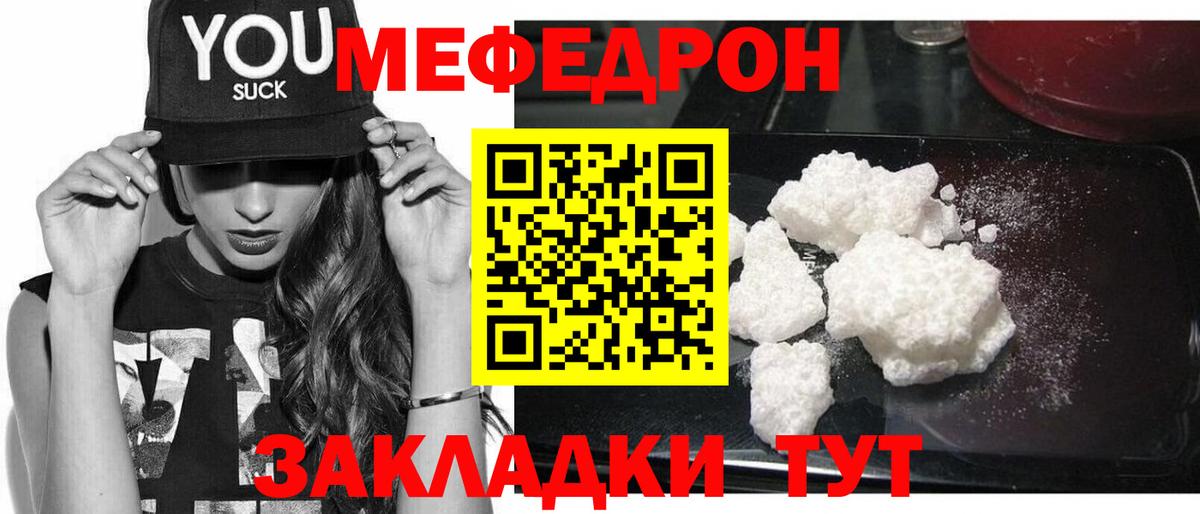 Меф mephedrone  МЯУ-МЯУ  Майкоп 