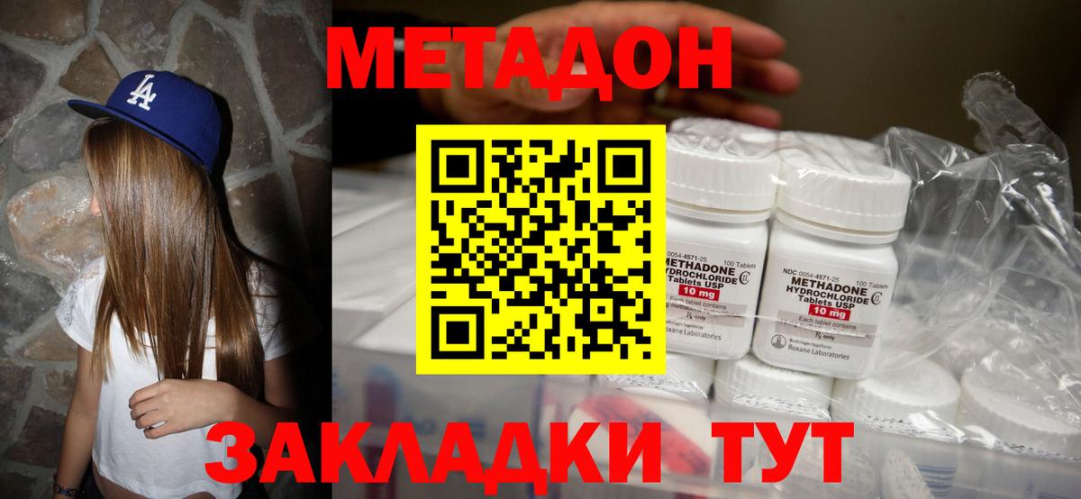 МЕТАДОН VHQ Майкоп